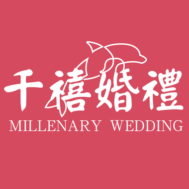 千禧婚礼