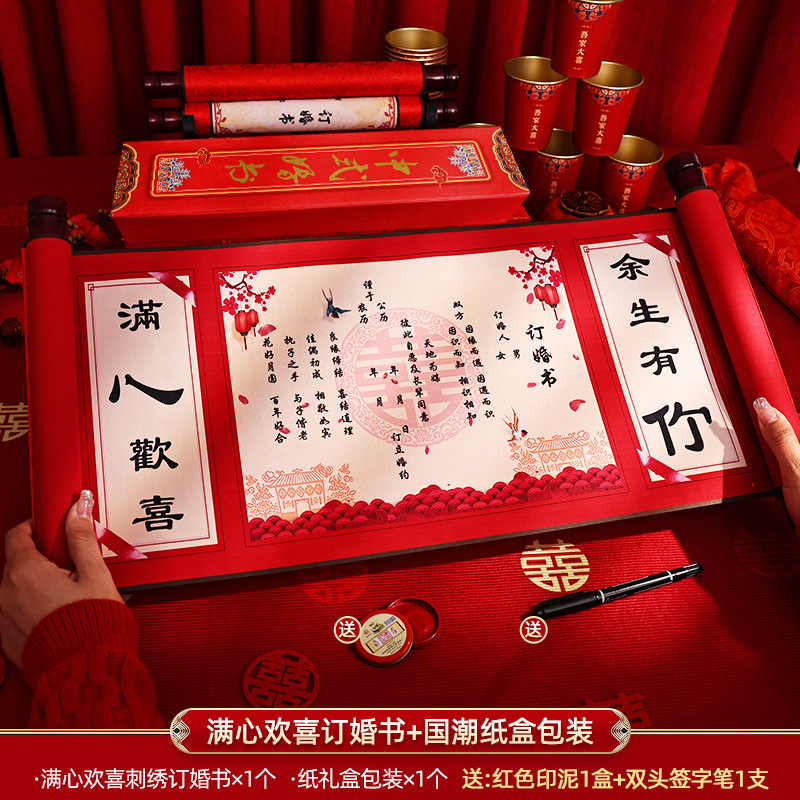 【中式婚書】訂婚書下聘書中式復(fù)古風(fēng)空白手寫定婚書卷軸結(jié)婚送日子書