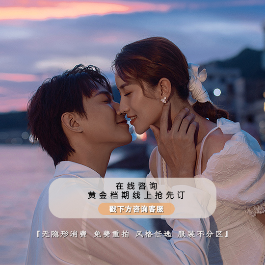 【網(wǎng)紅套餐】限時(shí)團(tuán)購(gòu)+底片全送 