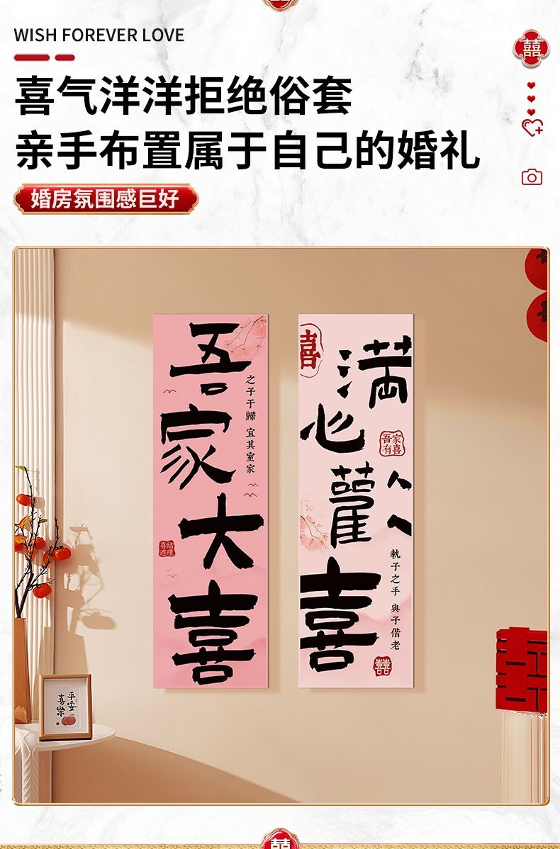 喜字kt板背景墙装饰