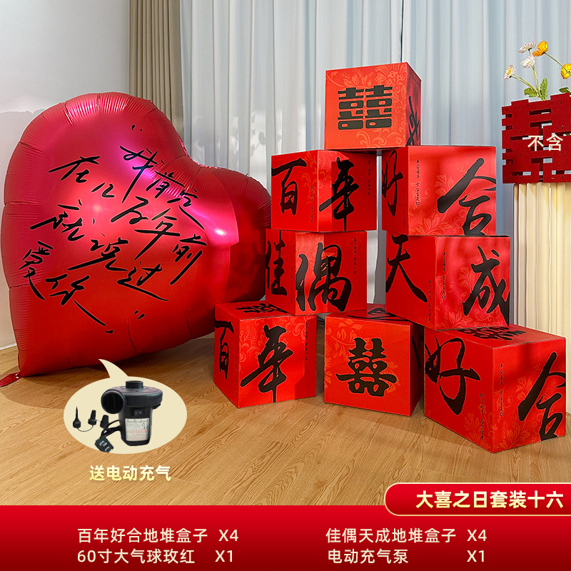 婚房布置立体盒子摆件窗帘挂饰套装