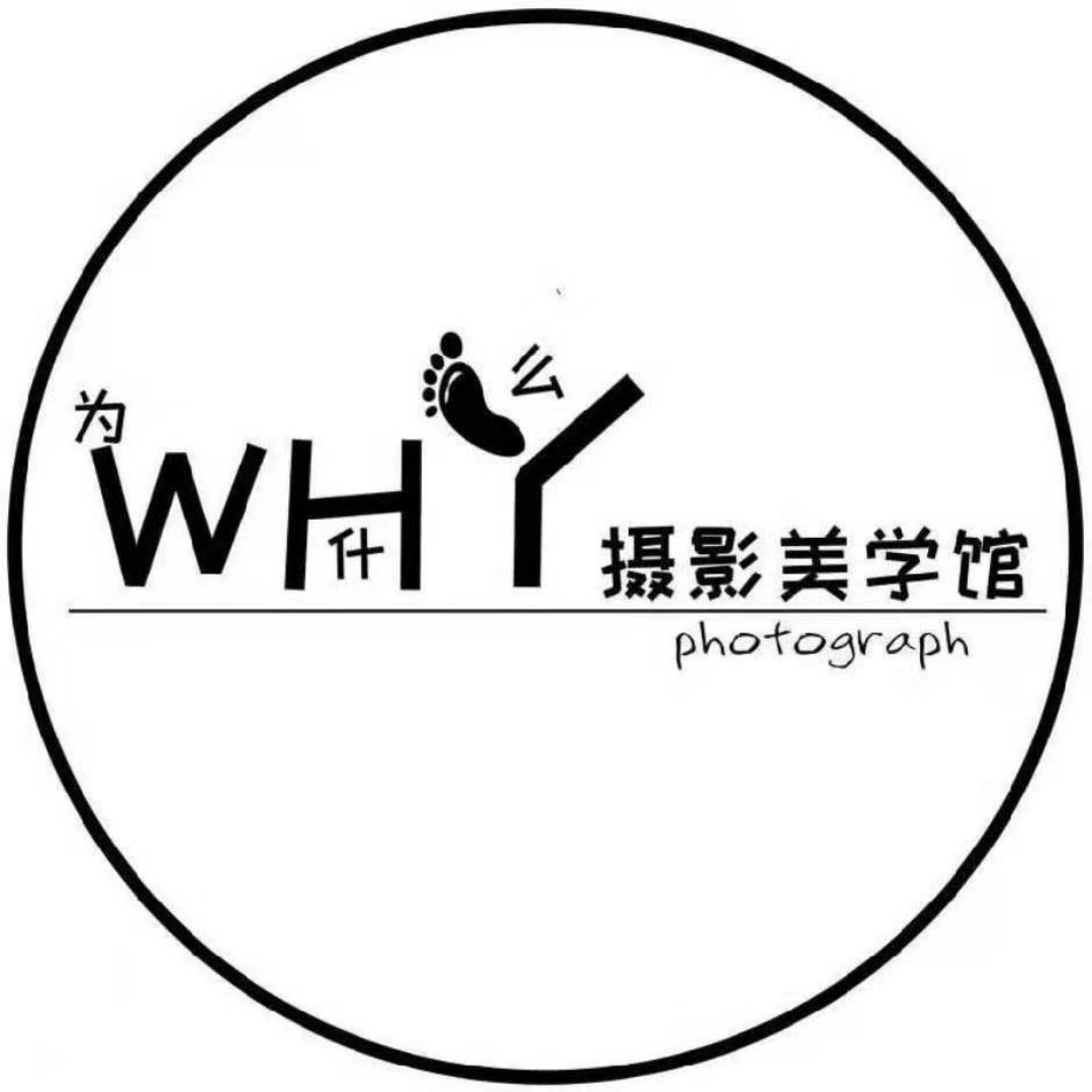 why攝影美學(xué)館