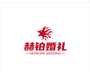 赫铂婚礼