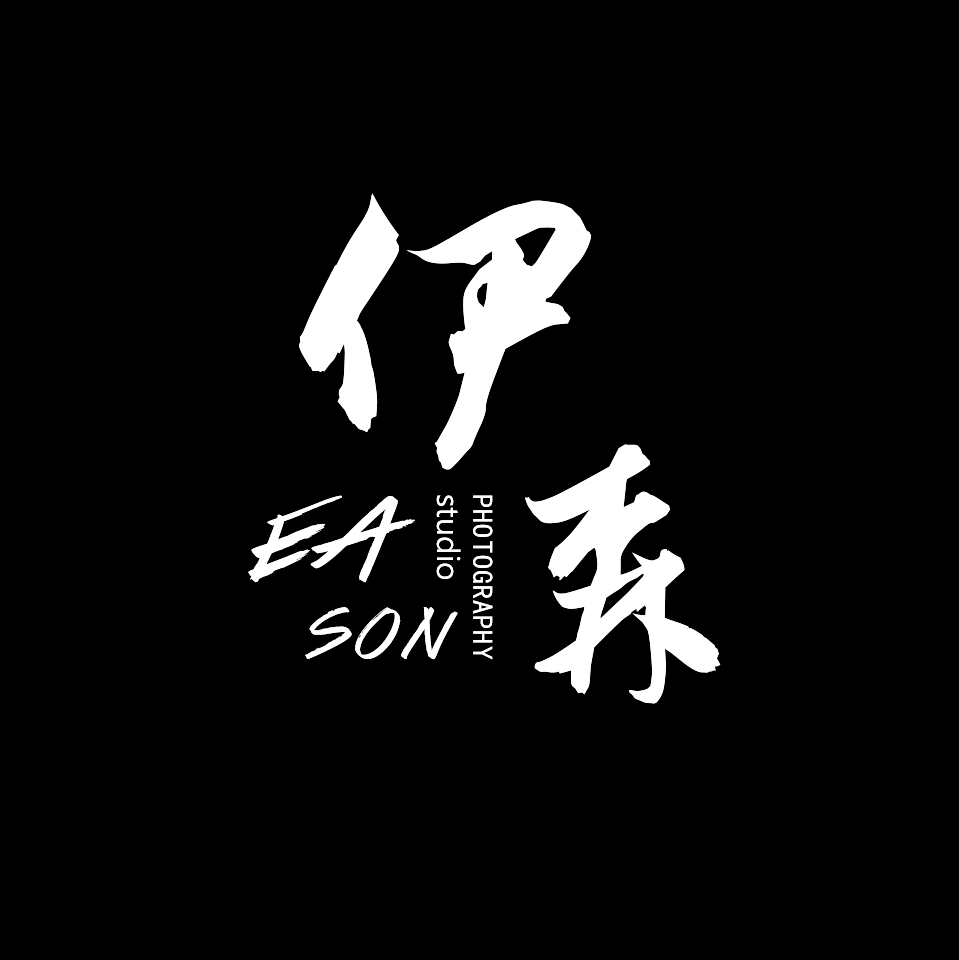 伊森紀實攝影
