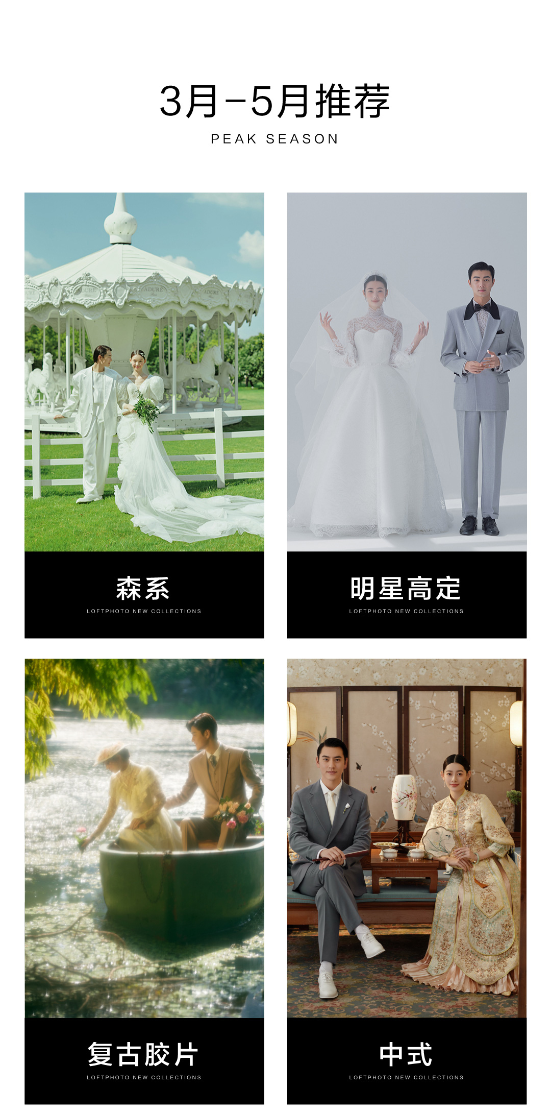 【抢订吉时】热门档期提前抢 婚纱摄影|婚纱照
