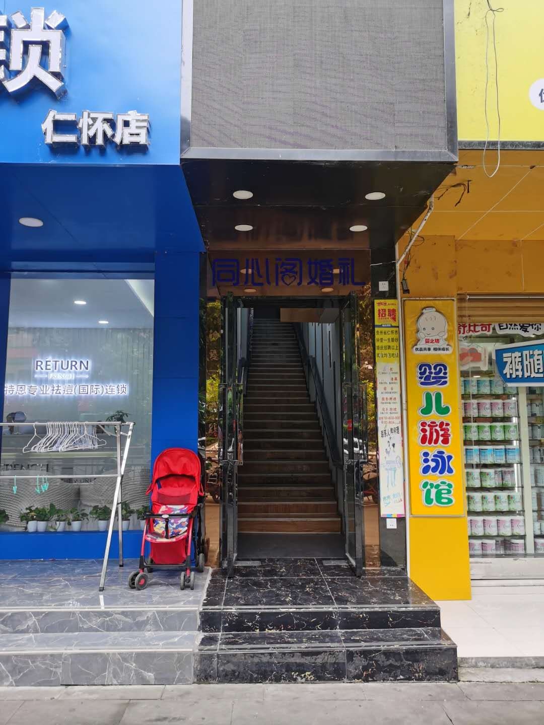 贵州初礼宴会设计(遵义仁怀店)