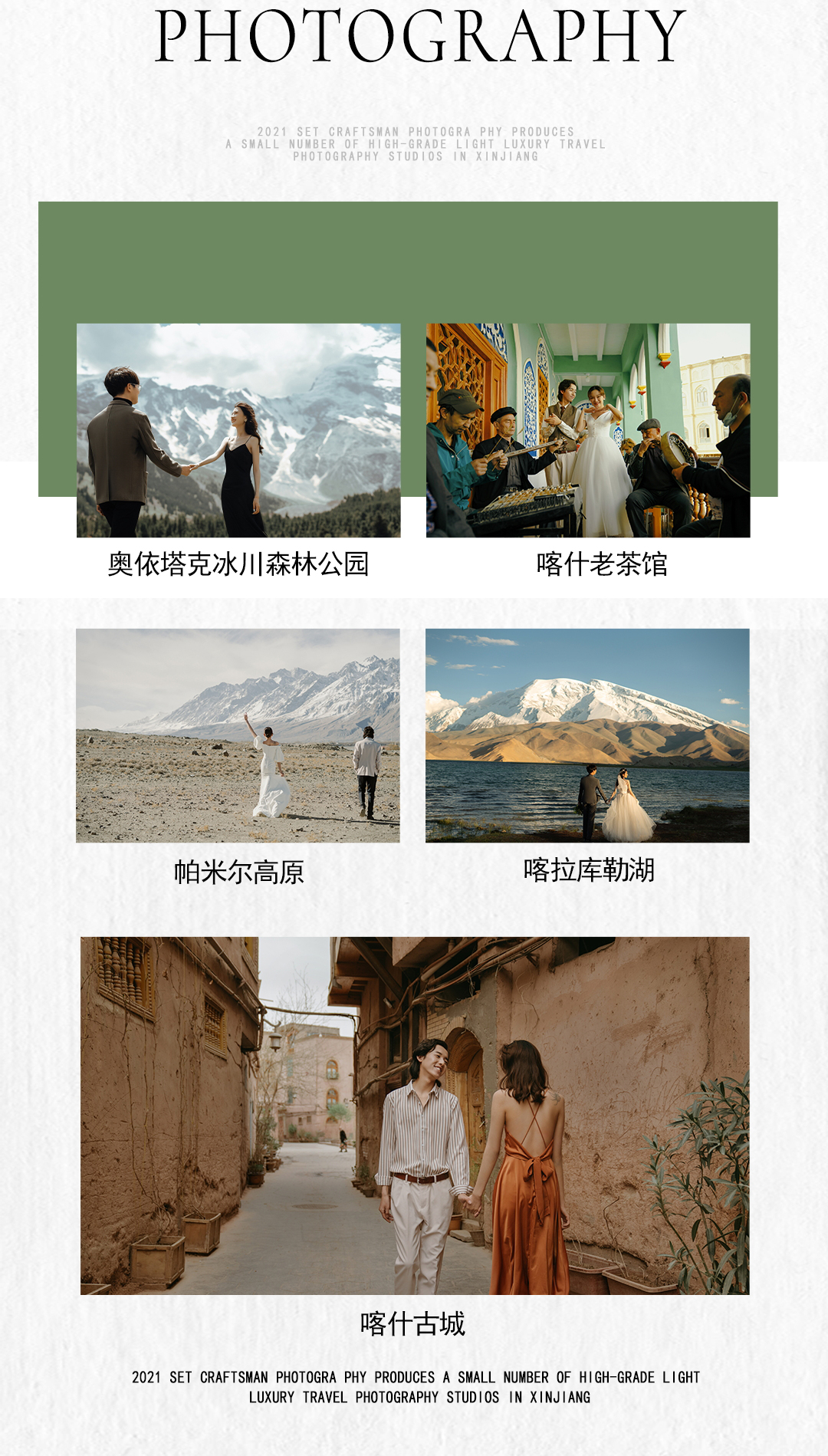 【旅拍团购特惠】喀什古城外景婚纱照 仅约10席