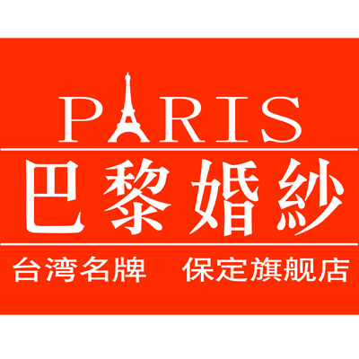 保定巴黎婚紗攝影