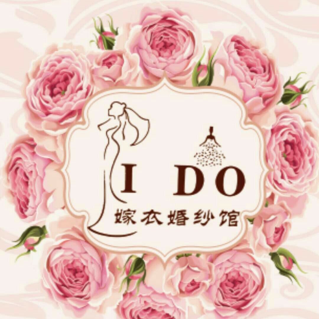 I  DO婚纱嫁衣馆