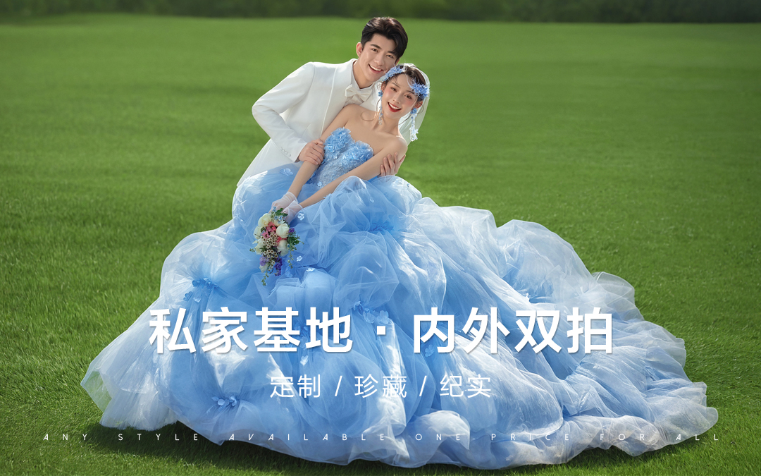 【熱門推薦】外景森系婚紗照+定制化拍攝+0消費