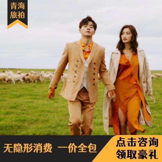 【總監(jiān)雙日】?青海湖+茶卡兩日 | 10服10造