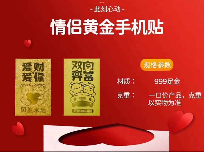 【極一鉆石】情侶黃金手機(jī)貼