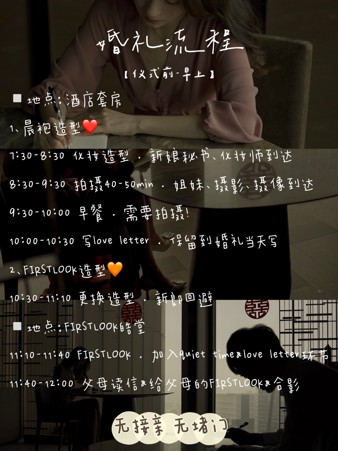 ??超詳細婚禮流程｜無接親婚禮中的小心