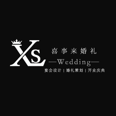 喜事來(lái)婚禮