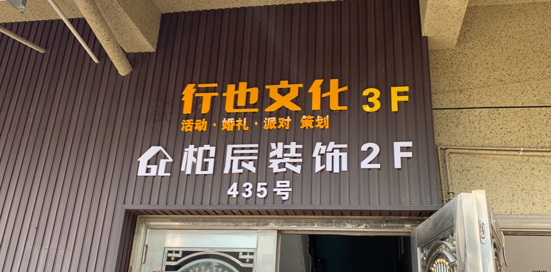 BIGFUN大趣婚礼