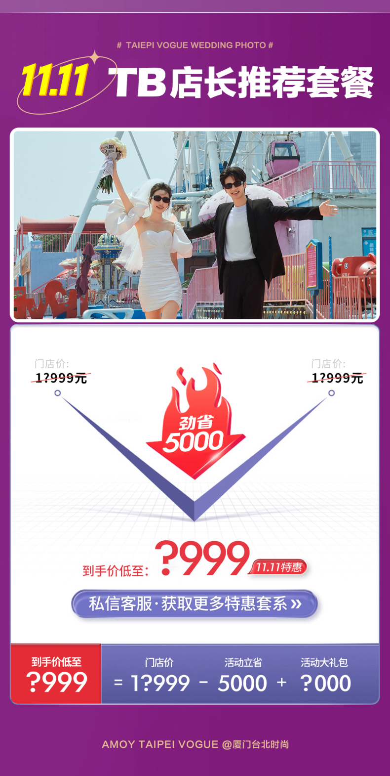 【挚爱经典】立减4000元+新主题+总监团队