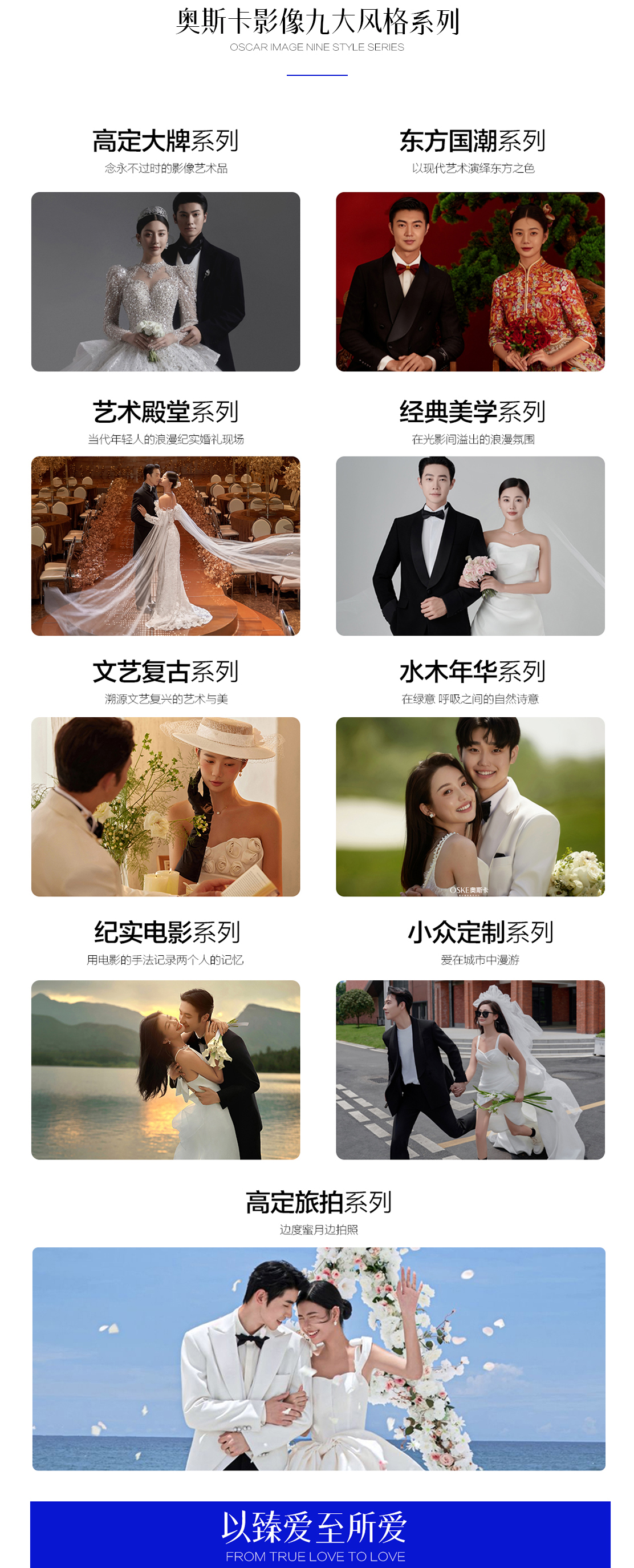 【纪实婚礼】婚礼殿堂纪实拍摄/限定婚纱照