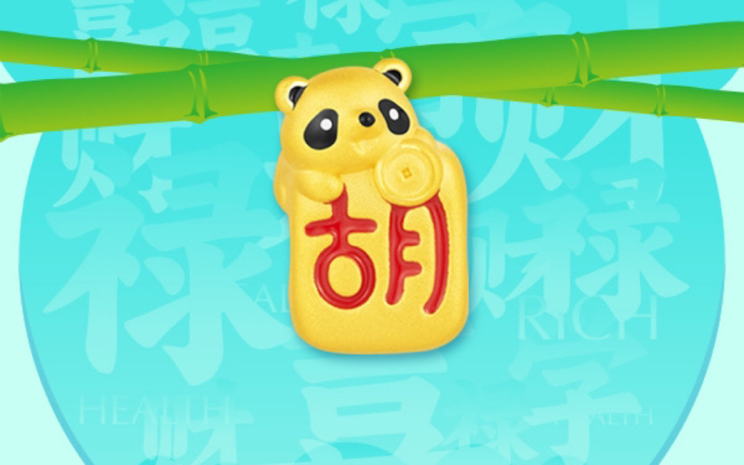 CHJ熊猫系列足金串珠