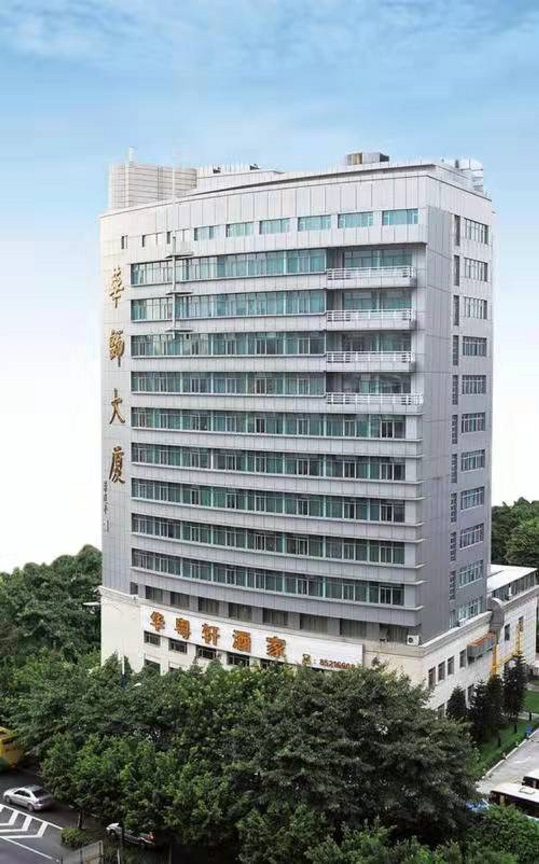 华师大厦酒店