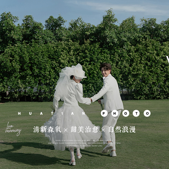 底片全送+双外景+幸福感婚纱照