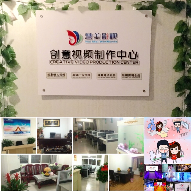 慧美影视婚礼策划