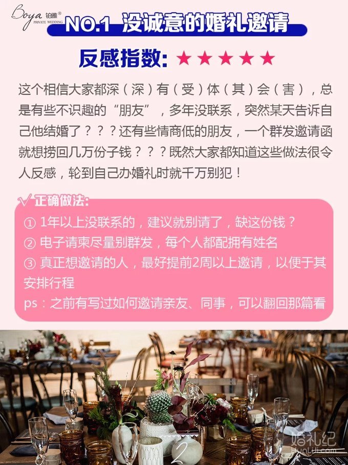 婚礼上这10件事最让宾客反感，千万别踩雷！