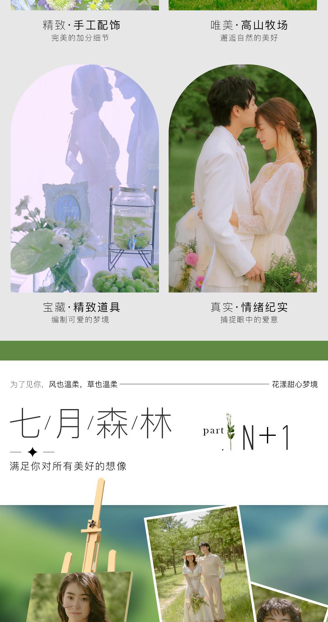 【小預(yù)算大效果】8服8造+一價全包+絕無隱型消費