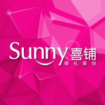 Sunny喜鋪婚禮策劃