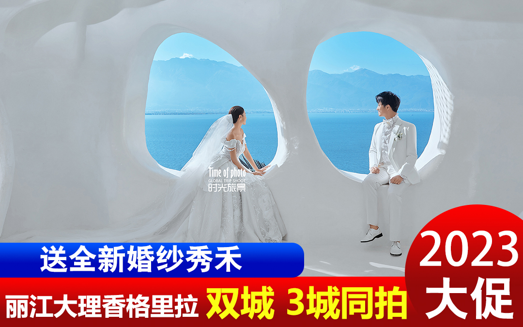 经典:双5A景区蓝月谷+大理、香格里拉2天拍摄