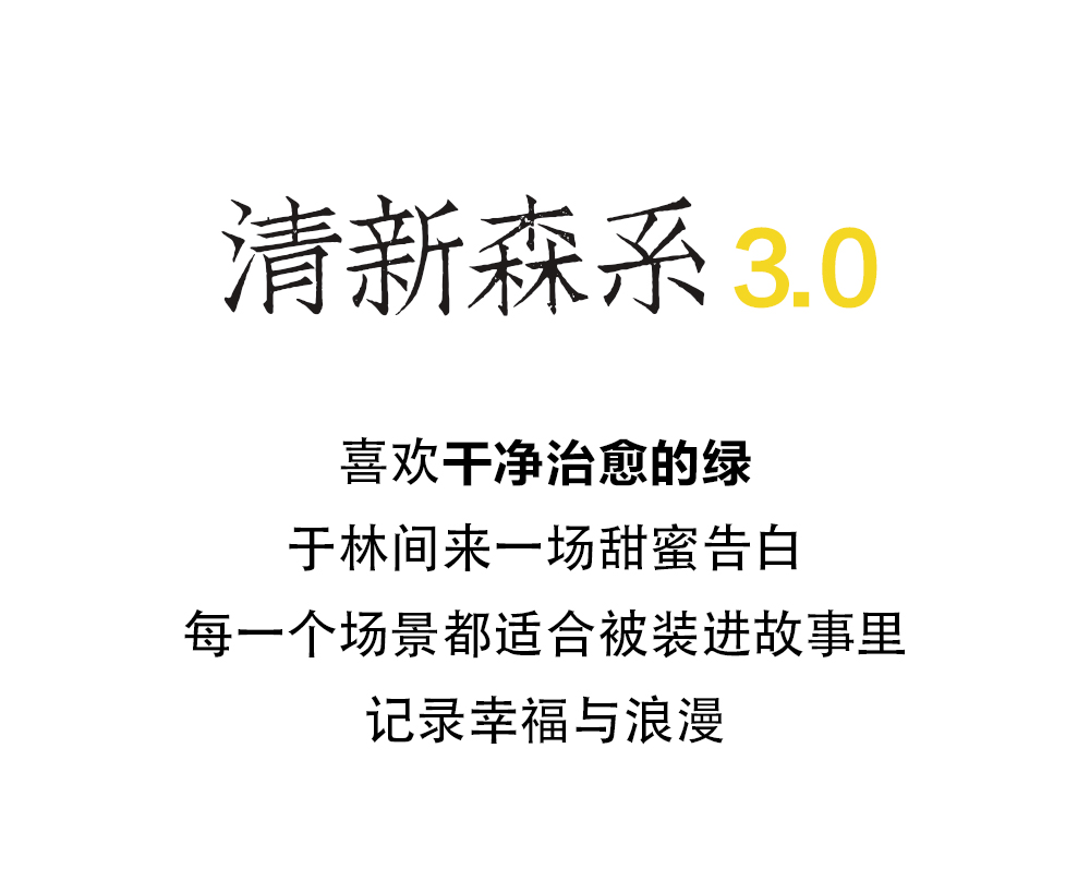 【森系主题】底片全送+超高性价比｜当季必拍