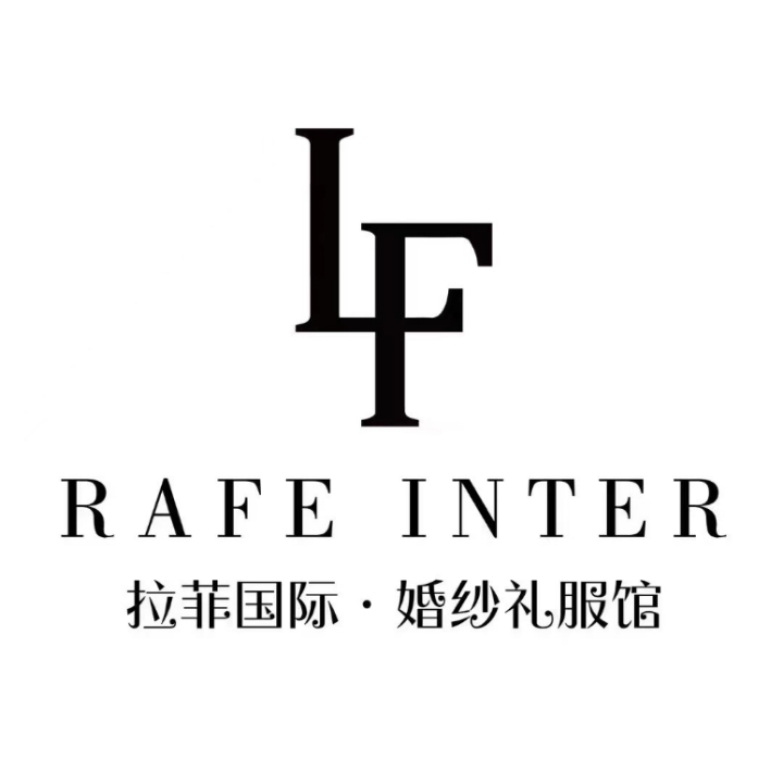 拉菲国际婚纱礼服馆(彭州店)