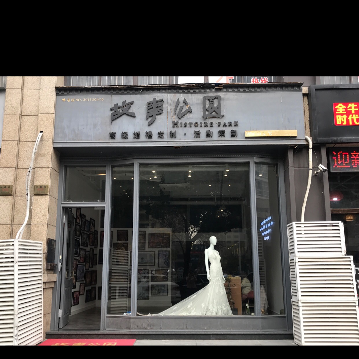 故事公園高级婚礼定制