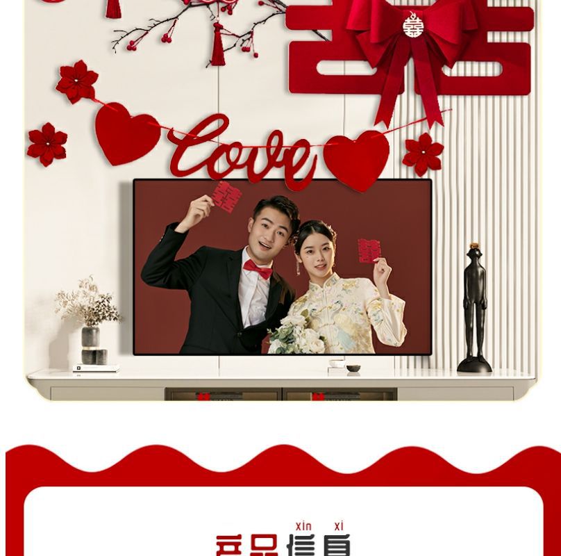 結(jié)婚臥室喜字拉花布置套裝