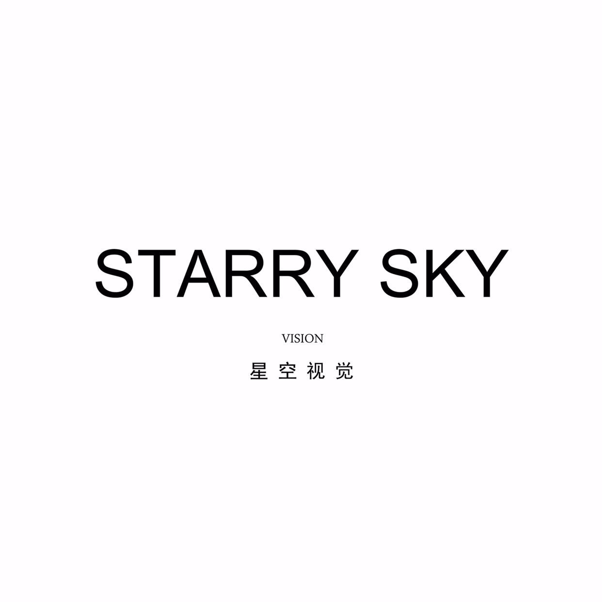 西安星空视觉摄影工作室