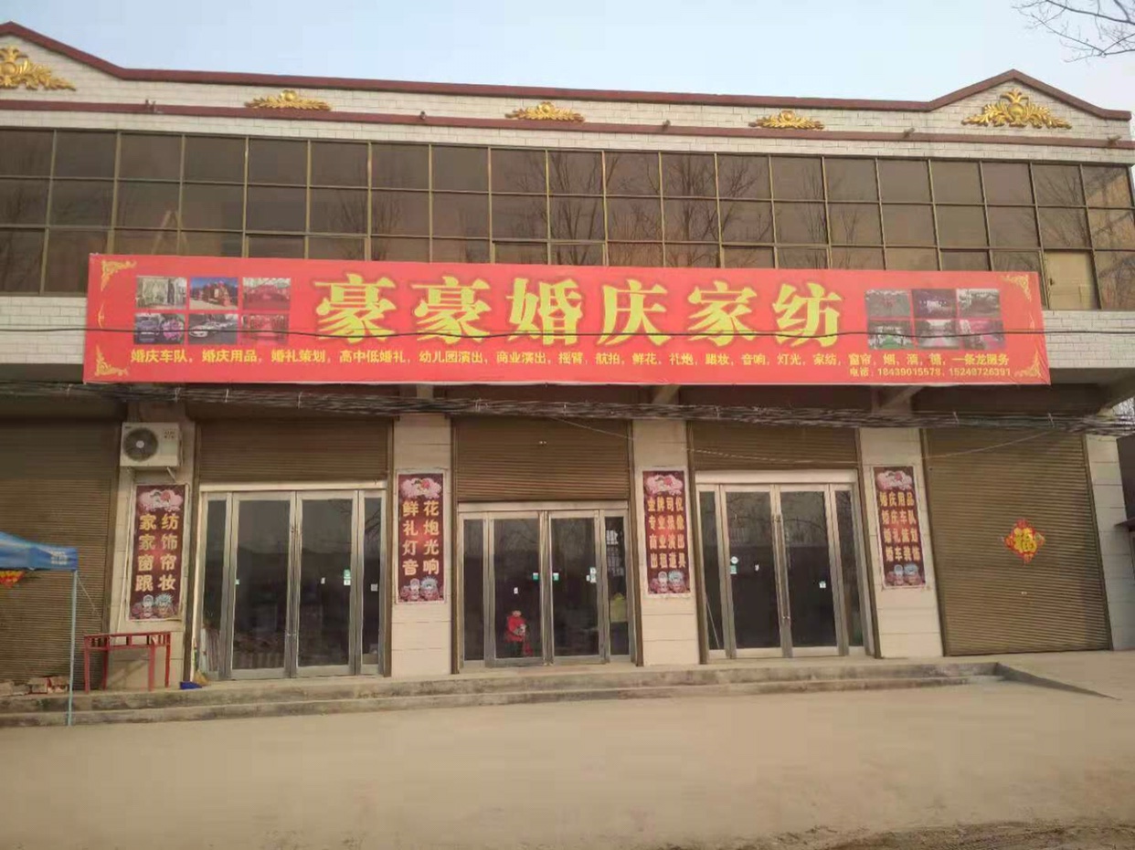 豪豪婚庆文化传媒