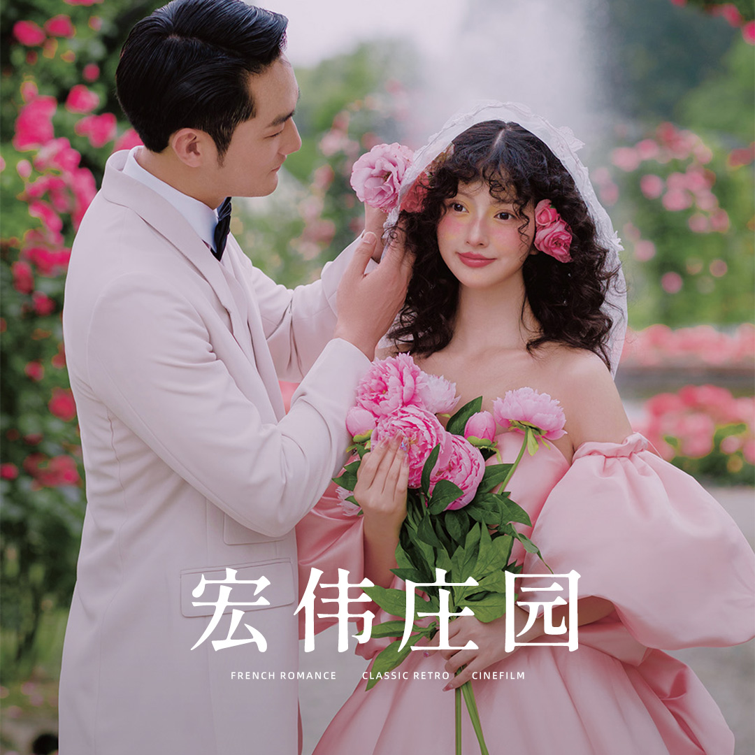 【莊園系列】成都婚紗照原創(chuàng)新風(fēng)格全程通選