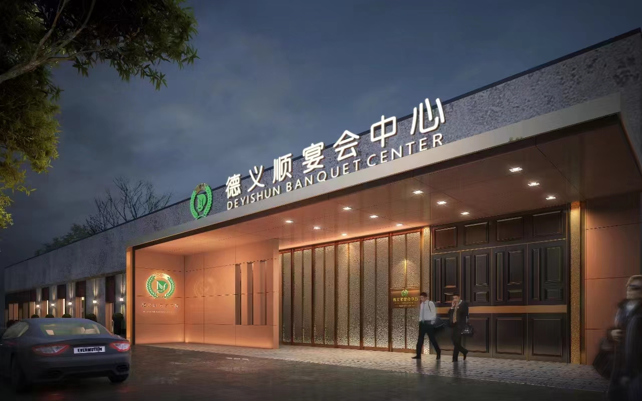 银川德义顺宴会中心(朔方路店)