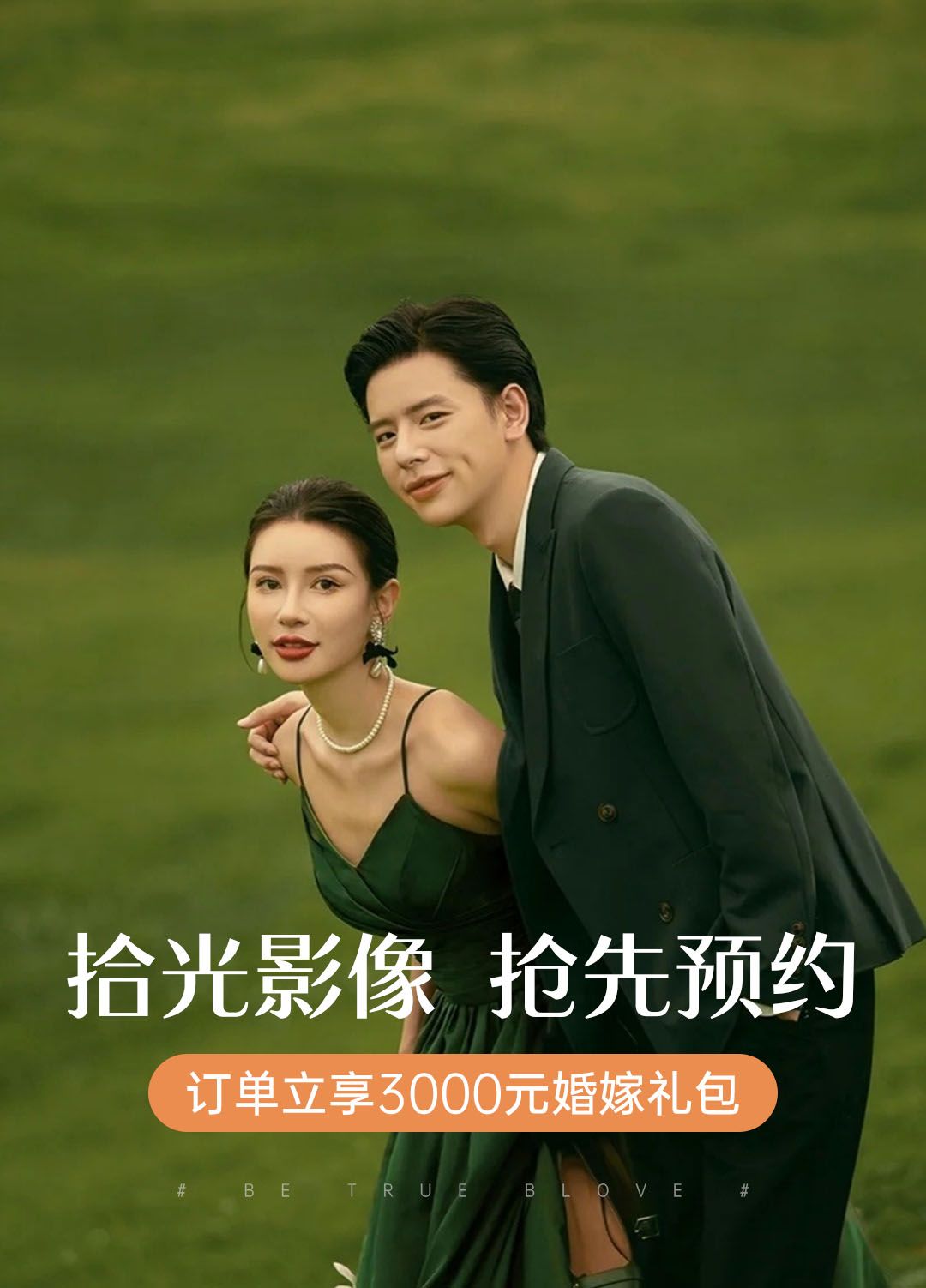 【光與愛情??】浪漫??專屬一對(duì)一婚紗照