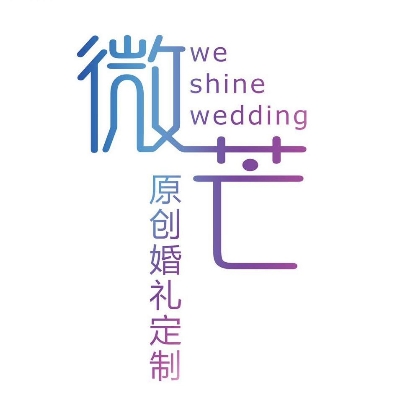 null贵州微芒婚礼定制