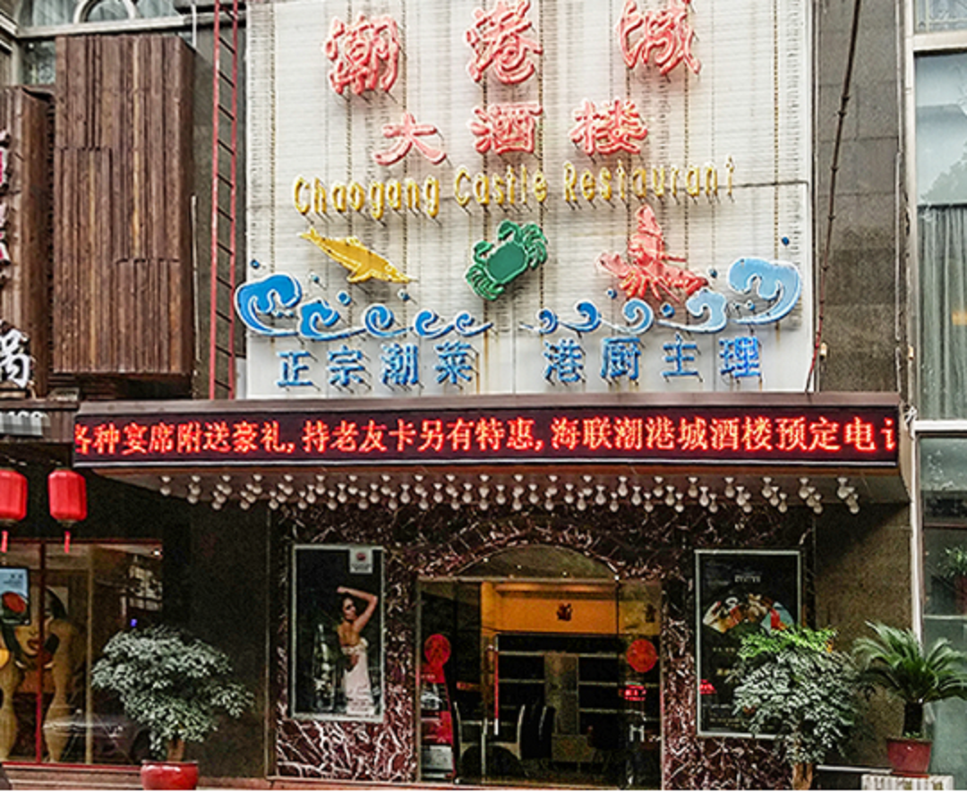 海联商务大酒店