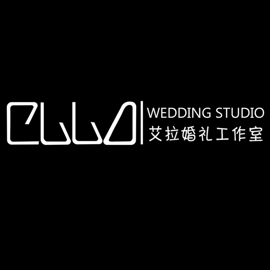 艾拉婚礼(陆丰市艾拉婚礼工作室)