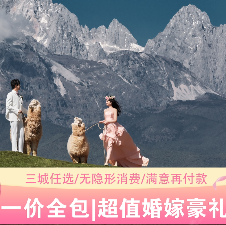 [特惠4999]四天三晚酒店+赠送定制婚纱+MV