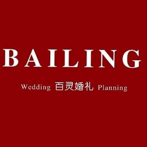 百灵婚礼策划