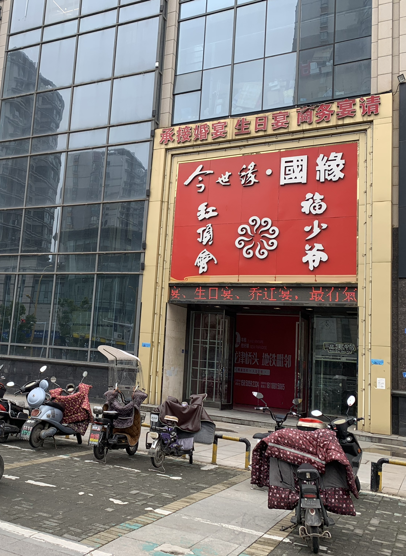 红顶会酒店