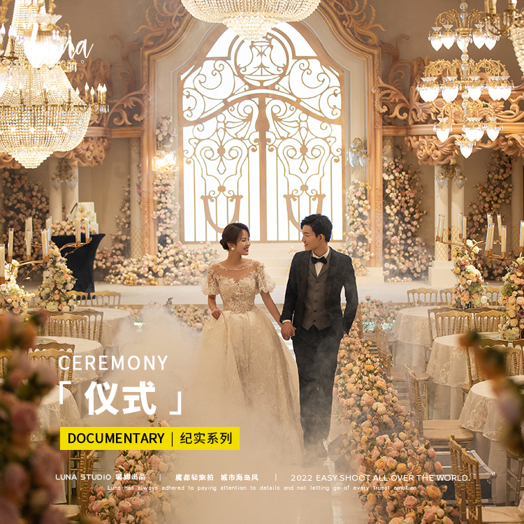 首席推荐|CEREMONY|仪式感婚纱照