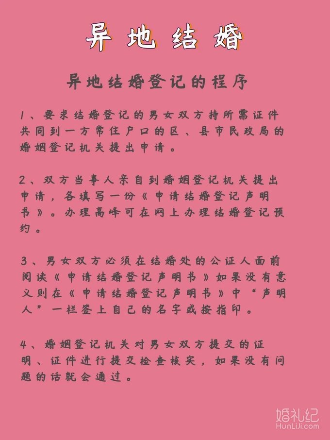 异地结婚领证的这些事儿，准新人们快看过来