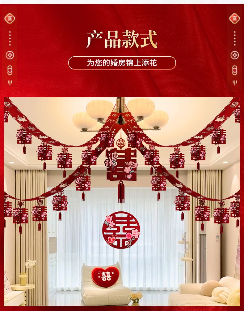 【包邮】客厅拉花喜字挂饰