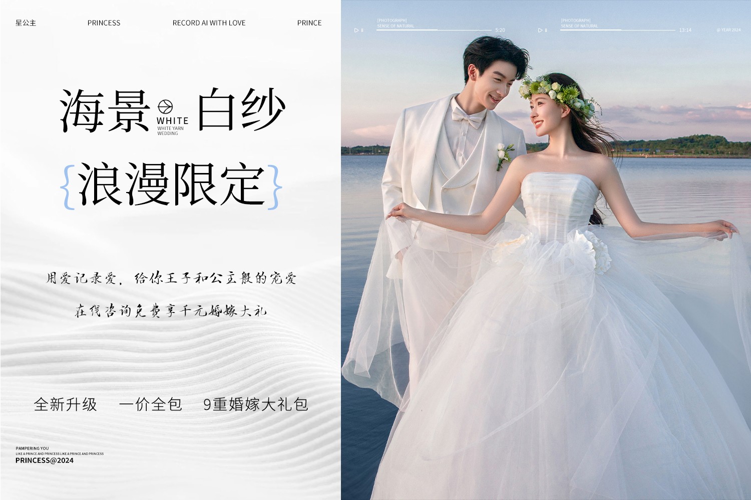 【抢占黄金档期】一对一定制拍摄+底片全送婚纱照