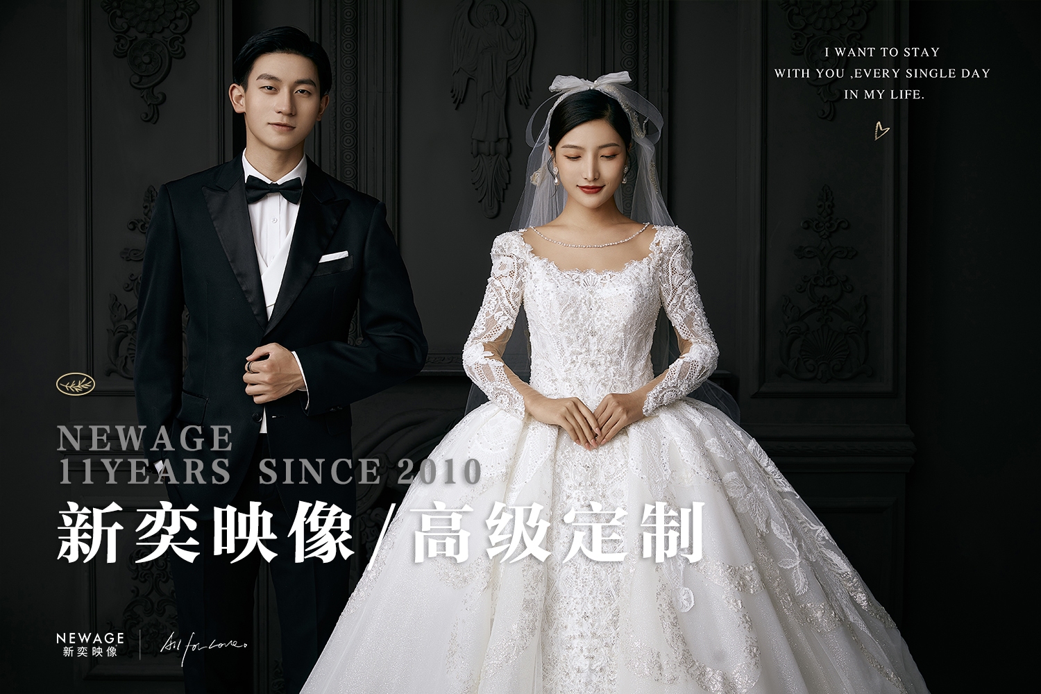 【研发团队】新奕映像婚纱摄影