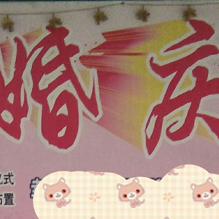 時尚婚慶洪口店